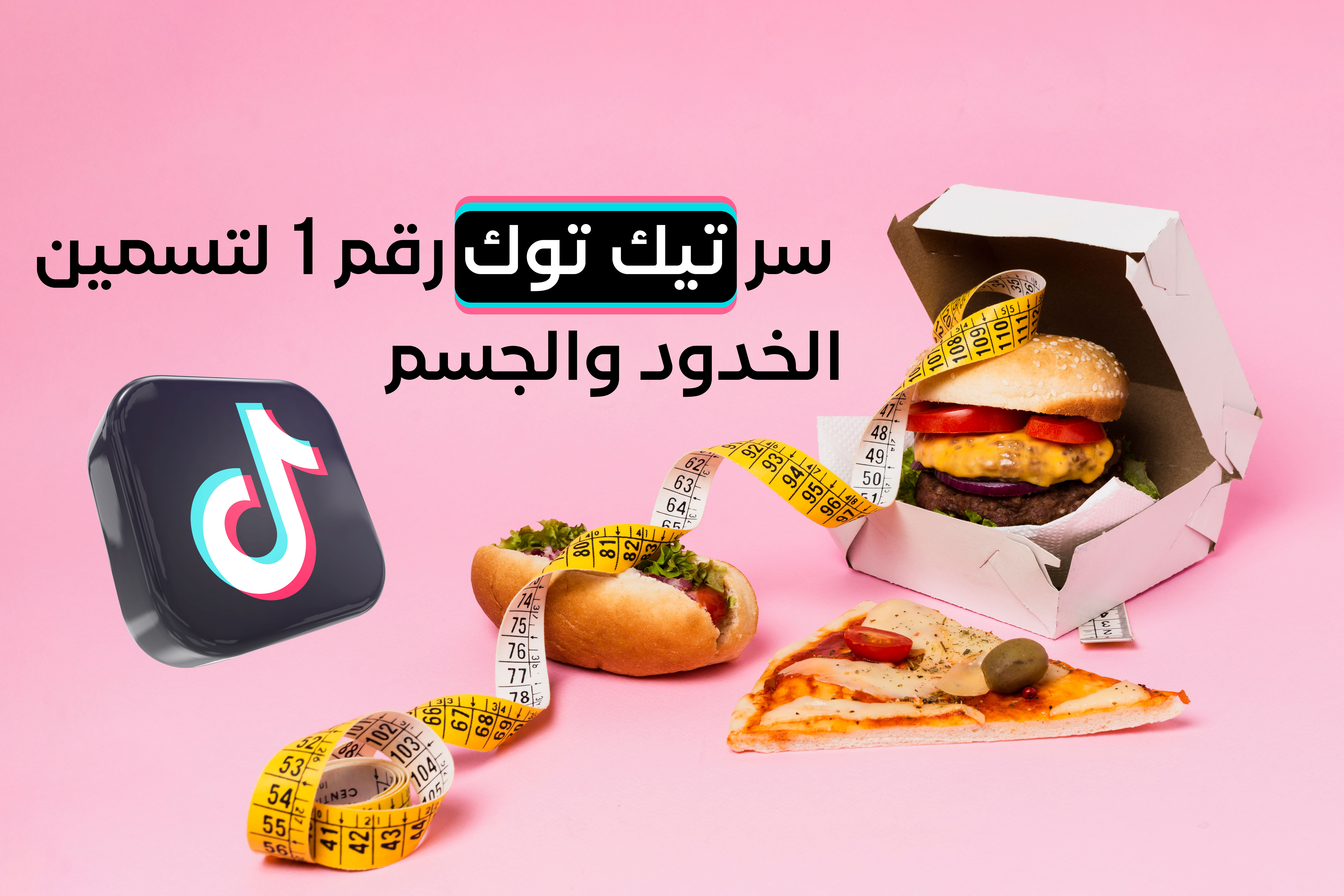 Burger box with tape measure